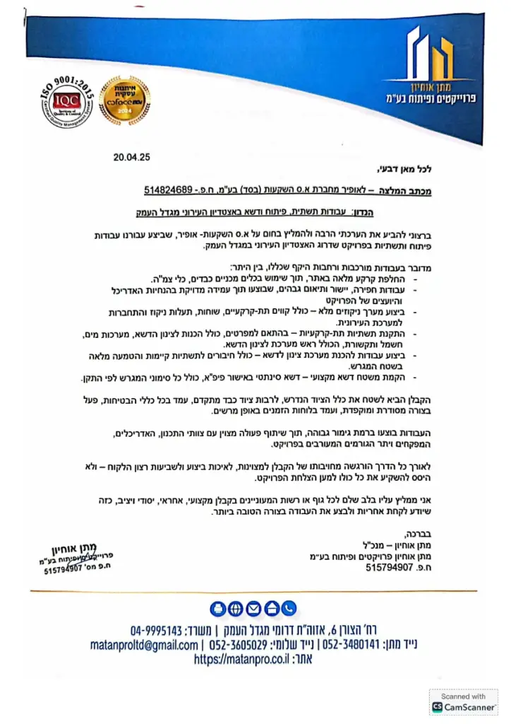 תצוגה מקדימה של מכתב ההמלצה המקורי